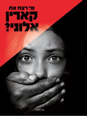 cover image of מי רצח את קארין אלוני?